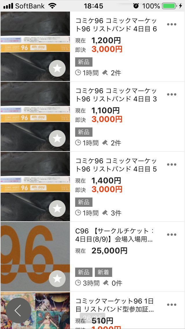 吉良青劉 今週末の夏コミで入場規制解除前に必要なリストバンド 現物がないと聞いてたが転売まつりになってるじゃねえか 当日でも 入場遅くなりますが バンドは買えるから転売屋から買うの絶対にやめましょう C96 コミケ