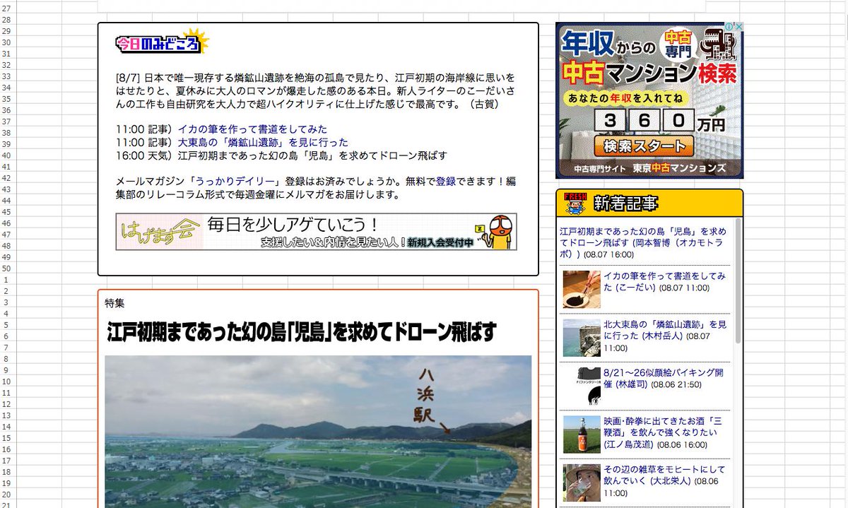 伊藤健史 デイリーポータルzは背景を エクセル に設定すると社内の目をごまかせるどころか自分自身を今おれこれで仕事していると暗示にかけて没頭することができるのでおすすめです