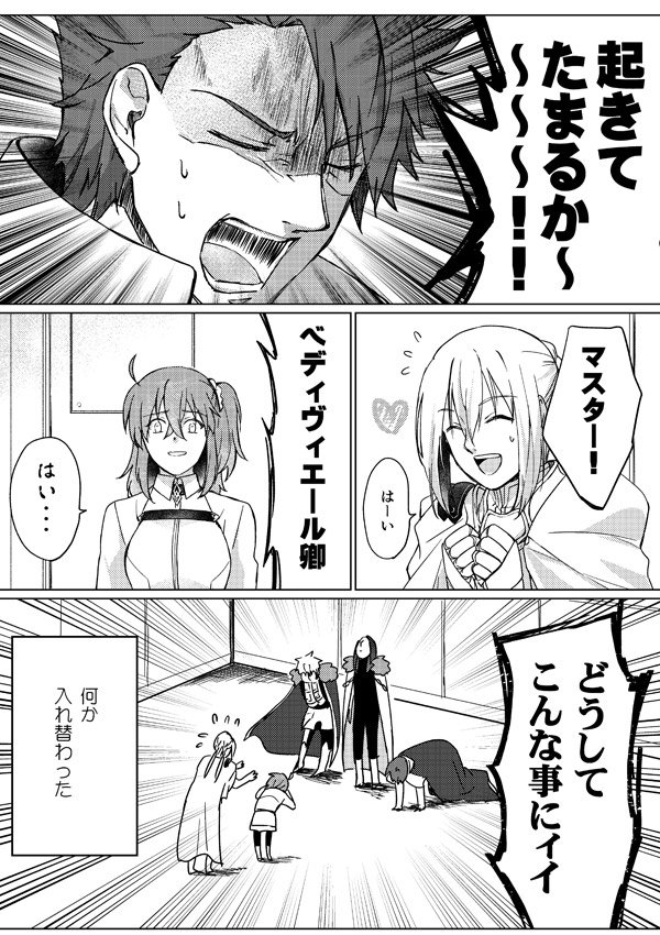 【夏コミ　1日目】新刊サンプル #漫画 #Fate/GrandOrder #C96 #ぐだ子  