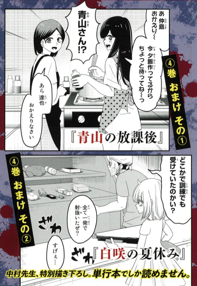 【単行本発売告知】
突然ですが『いじめるヤバイ奴』4巻が明後日の8月9日に発売します!
おまけ漫画は『青山の放課後』と『白咲の夏休み』の2話収録!青山は仲島家に、白咲は祭りに行きます!
よろしくお願いします!
予約→https://t.co/rxWkveDiO2 
