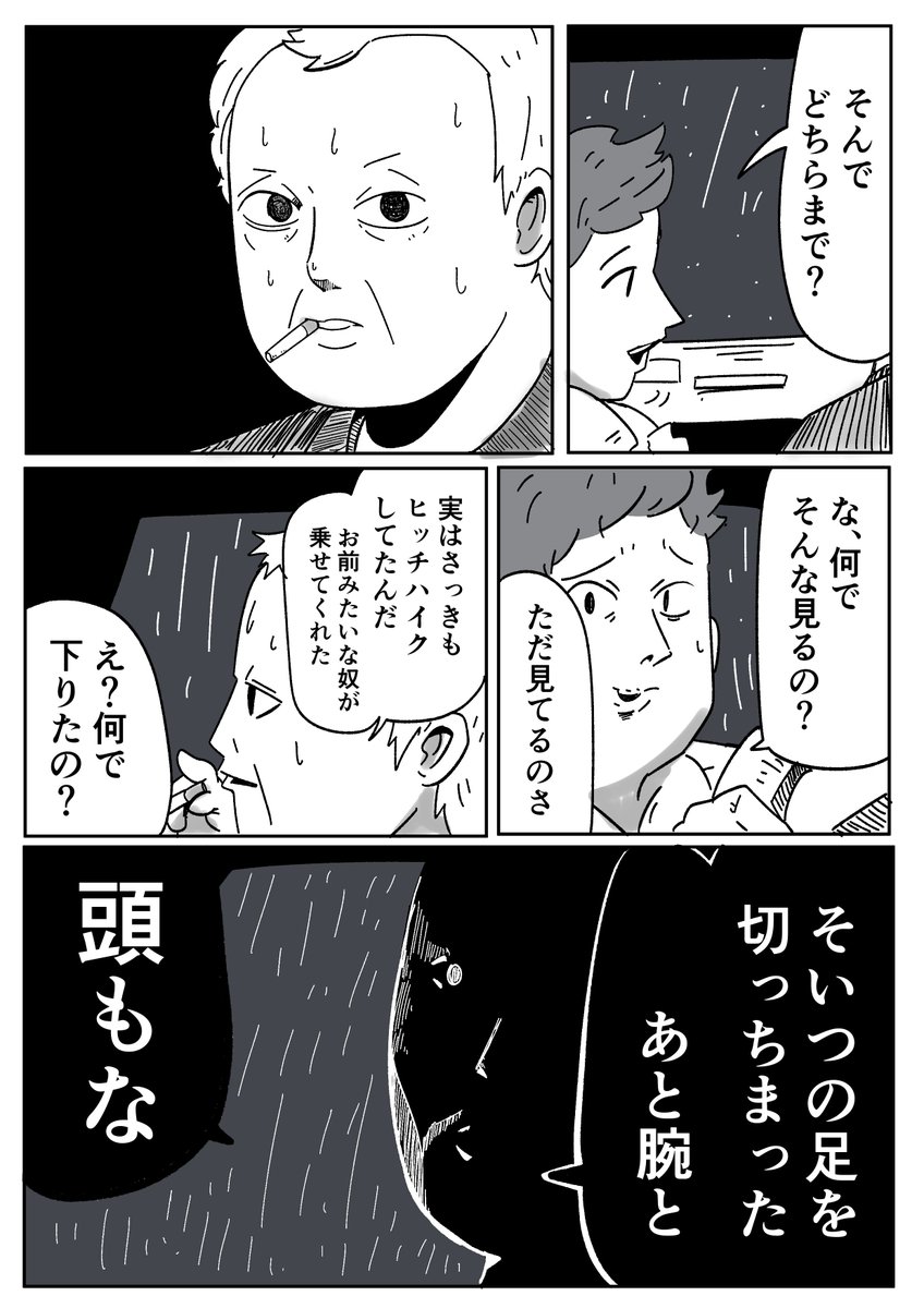 映画あらすじマンガ「ヒッチャー（1986）」

#映画あらすじマンガ 
