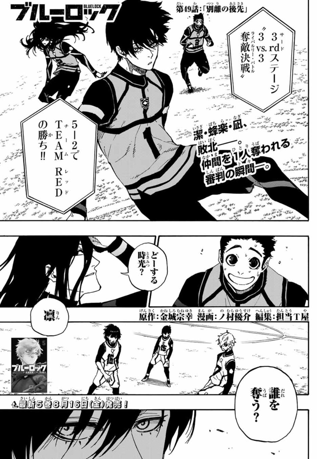 O Xrhsths サッカー漫画ブルーロック 公式 Sto Twitter ネタバレツイートです 単行本派の方ご注意 少年マガジン36 37合併号本日発売 ブルーロック ももちろん掲載してます 潔 蜂楽 凪vs 凛 蟻生 時光の 3対3決戦 決着ーー 敗北の代償は O Xrhsths サッカー漫画ブルーロック 公式 Sto Twitter ネタバレツイートです 単行本派の方ご注意 少年マガジン36 37合併号本日発売 ブルーロック ももちろん掲載してます 潔 蜂楽 凪vs 凛 蟻生 時光の 3対3決戦 決着ーー 敗北の代償は