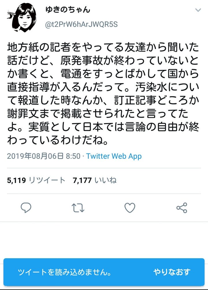 友達から聞いたけど原発事故の記事には電通を飛ばして国から指導が入る は Togetter