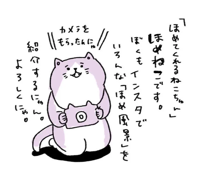 #ほめてくれるねこちゃん #ほめねこちゃんインスタにほめねこちゃんが撮った（風の）イラストを載せてます。さて、このシーン…ほめねこちゃんはどう褒めるんでしょうか？ 