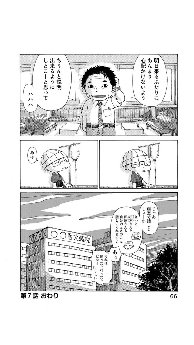 さよならタマちゃん 第7話-2
第8話に続く
岡本さん手術当日- 