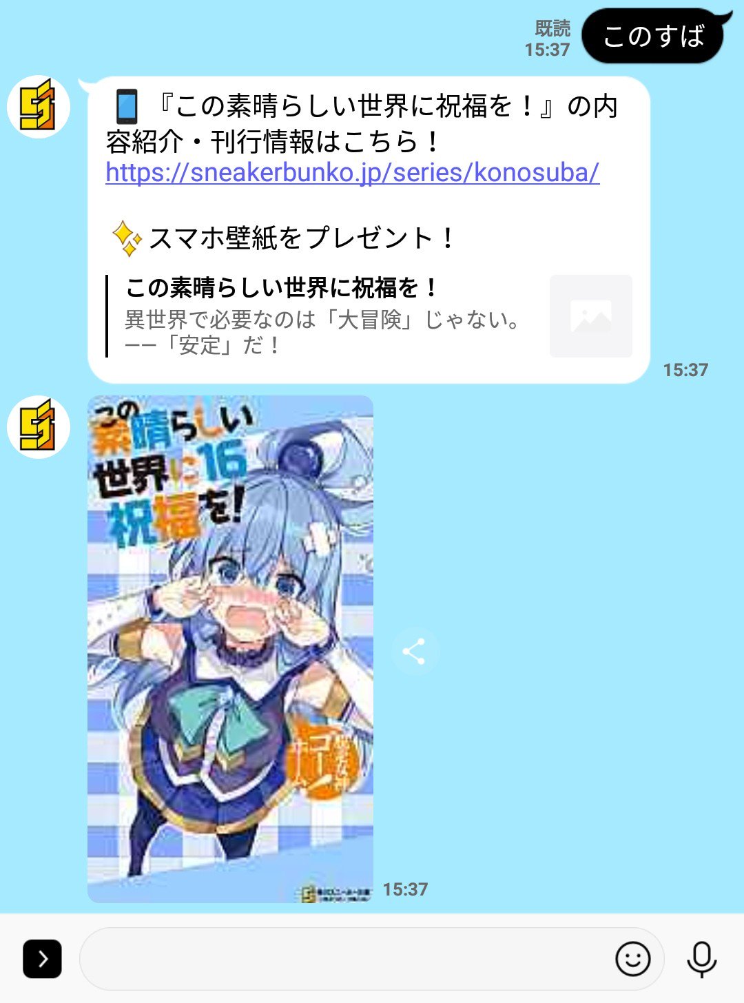 スニーカー文庫 4 28新刊発売 お知らせ スニーカー文庫のline アカウント稼働中 また ８月発売の大人気シリーズ ロードス島戦記 このすば あの愚か者にも脚光を の特製スマホ壁紙も配信中 友だち登録 作品名をメッセージで送ると