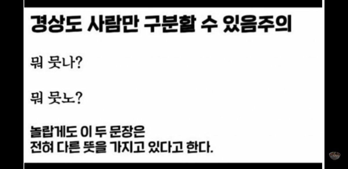 어 진짠가
경상아닌분들 이거 구분못해요?