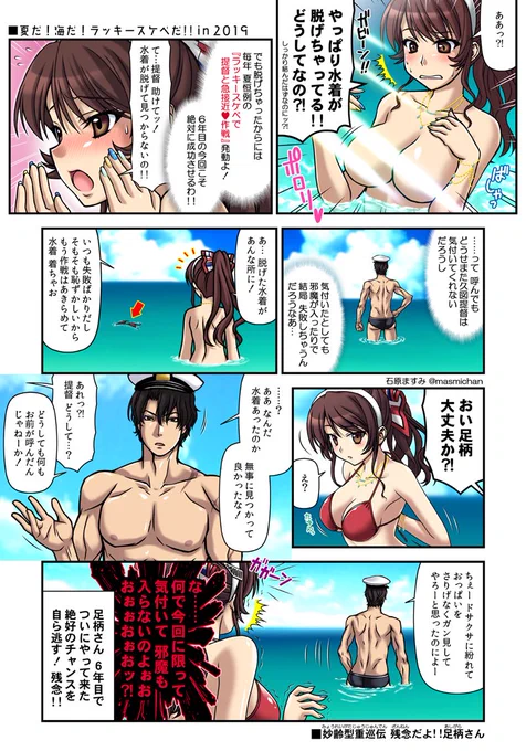【 #残念だよ足柄さん :170】 足柄さんと海で遊びたい(1年ぶり6回目) 