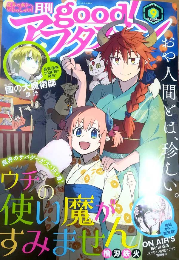 【告知】
アイアンスノー 第11撃「理由」
本日発売講談社good!アフタヌーン掲載
今回は担当氏のフォント芸にご注目ください。
そしておかげさまで10月7日に第2巻発売です!!