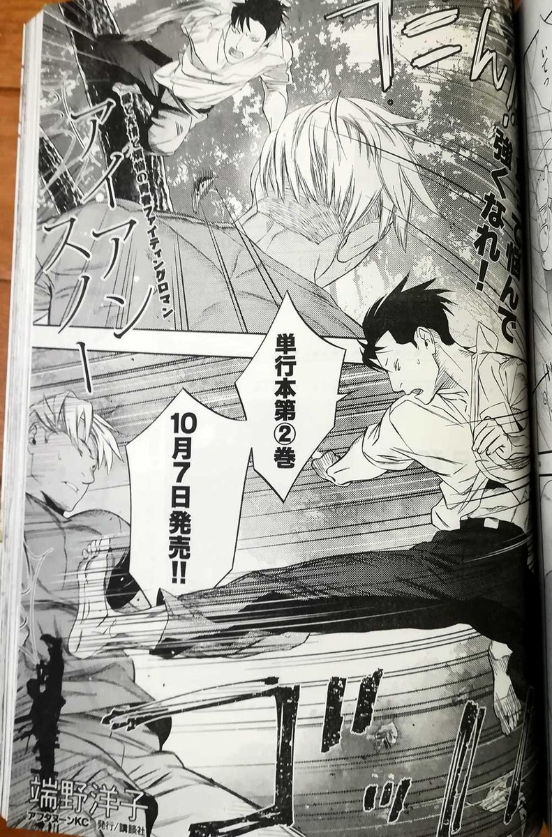 【告知】
アイアンスノー 第11撃「理由」
本日発売講談社good!アフタヌーン掲載
今回は担当氏のフォント芸にご注目ください。
そしておかげさまで10月7日に第2巻発売です!!