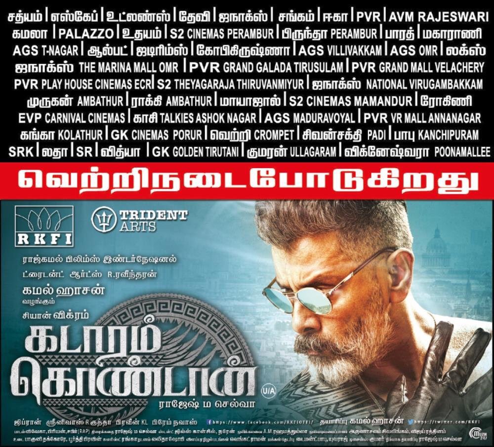 David_AdamCVF's tweet photo. #ChiyaanVikram #KadaramKondan - வெற்றிநடை போடுகிறது..✌

#KadaramKondanRunningSuccessfully #KKSuperHit #superhitkk https://t.co/2t7u2mkckB
