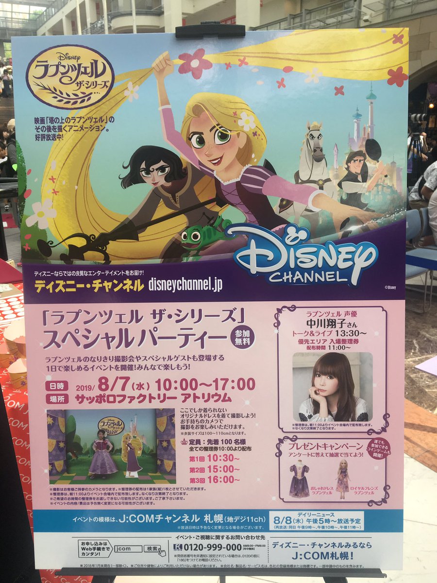 中川桂子 札幌でディズニー ラプンツェルのイベントでした ラプンツェルの主題歌は名曲