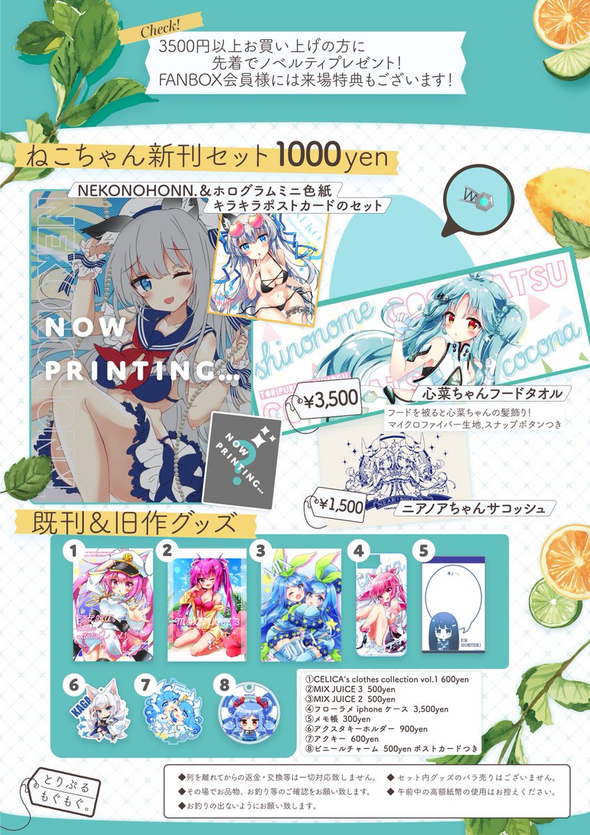 🍋C96おしながき🍋

新作たくさん作りました!!🌟何卒よろしくお願いします〜!
オリジナル本は今頑張ってます…!!

8/9(1日目) 西2ホール あ-24b【とりぷるもぐもぐ。】
にてお待ちしております!

🍈委託→ https://t.co/2H6cgcc3dy
webカタログ→ https://t.co/aNsfXU3wj7 