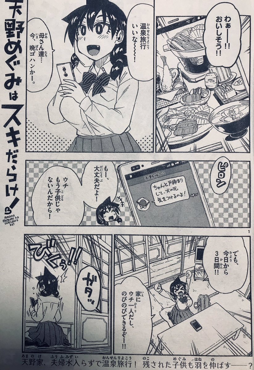 水曜日！ 今週は週刊少年サンデー36・37合併号ですね。 「！」第182