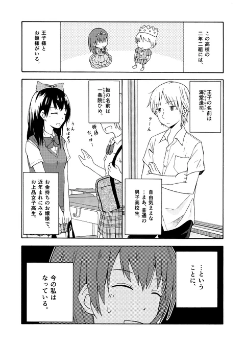『私を姫と呼ばないで』 1/9 