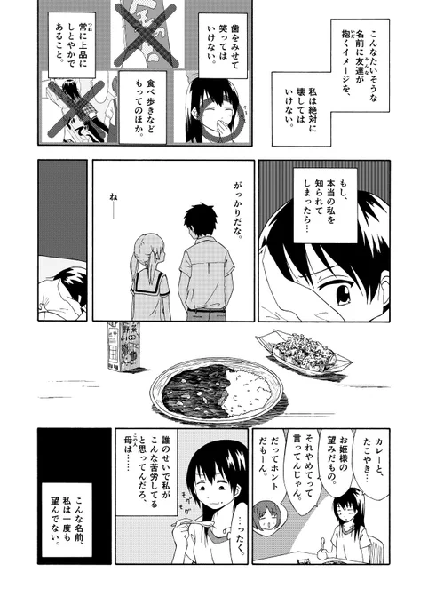 『私を姫と呼ばないで』 2/9 