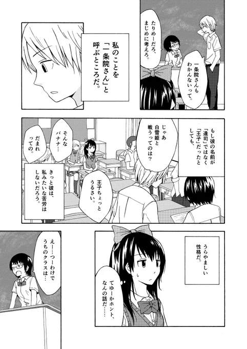 『私を姫と呼ばないで』 3/9 