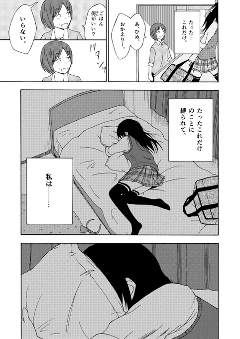 『私を姫と呼ばないで』 6/9 
