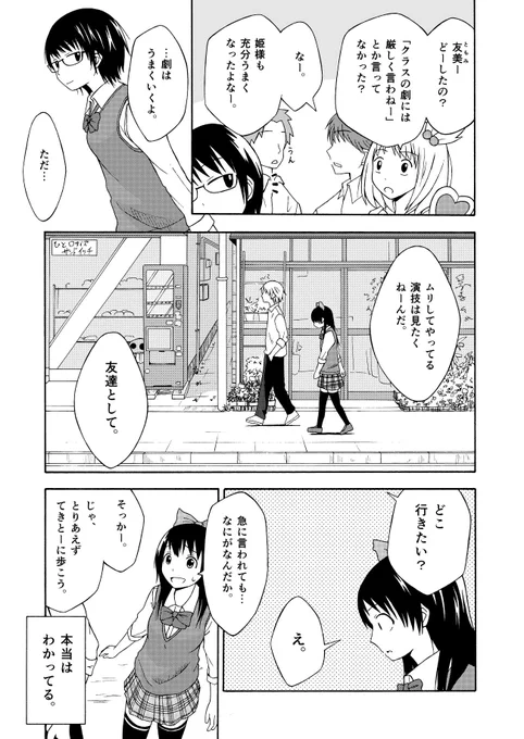 『私を姫と呼ばないで』 7/9 