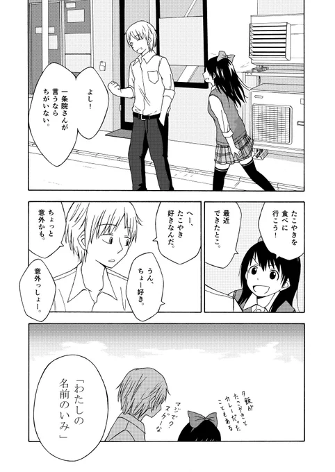 『私を姫と呼ばないで』 8/9 