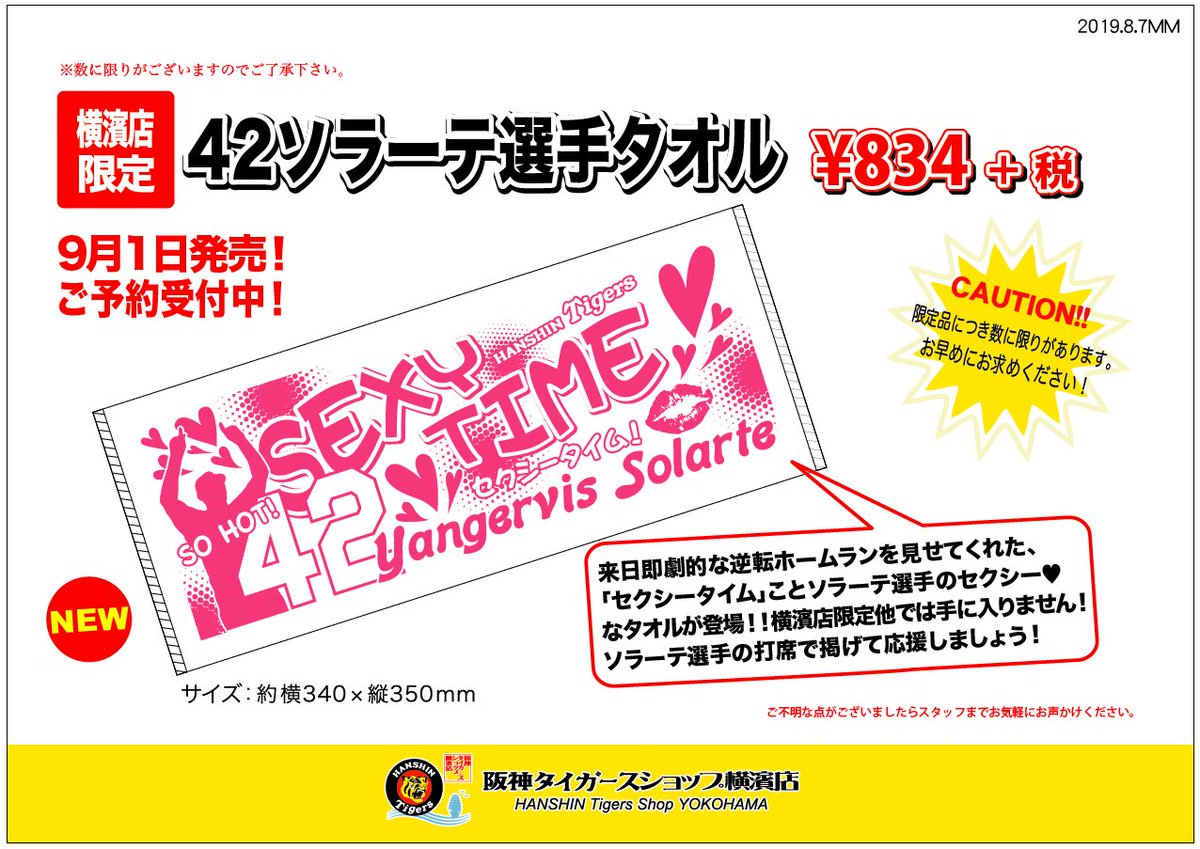 新加入ソラーテ選手のタオルが 9/1(日)より発売となります‼️ 店頭かお 新加入ソラーテ選手のタオルが 9/1(日)より発売となります‼️ 店頭かお