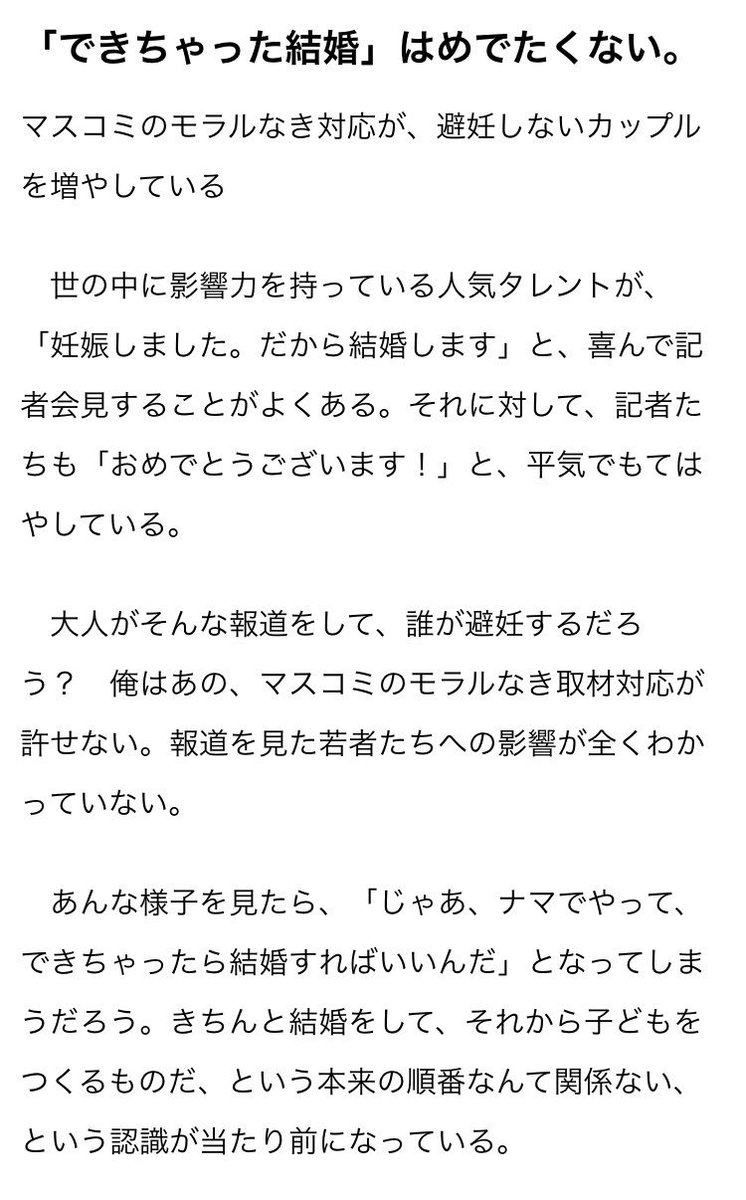 できちゃった結婚はめでたくない 加藤鷹の言葉が深い いいね ニュース