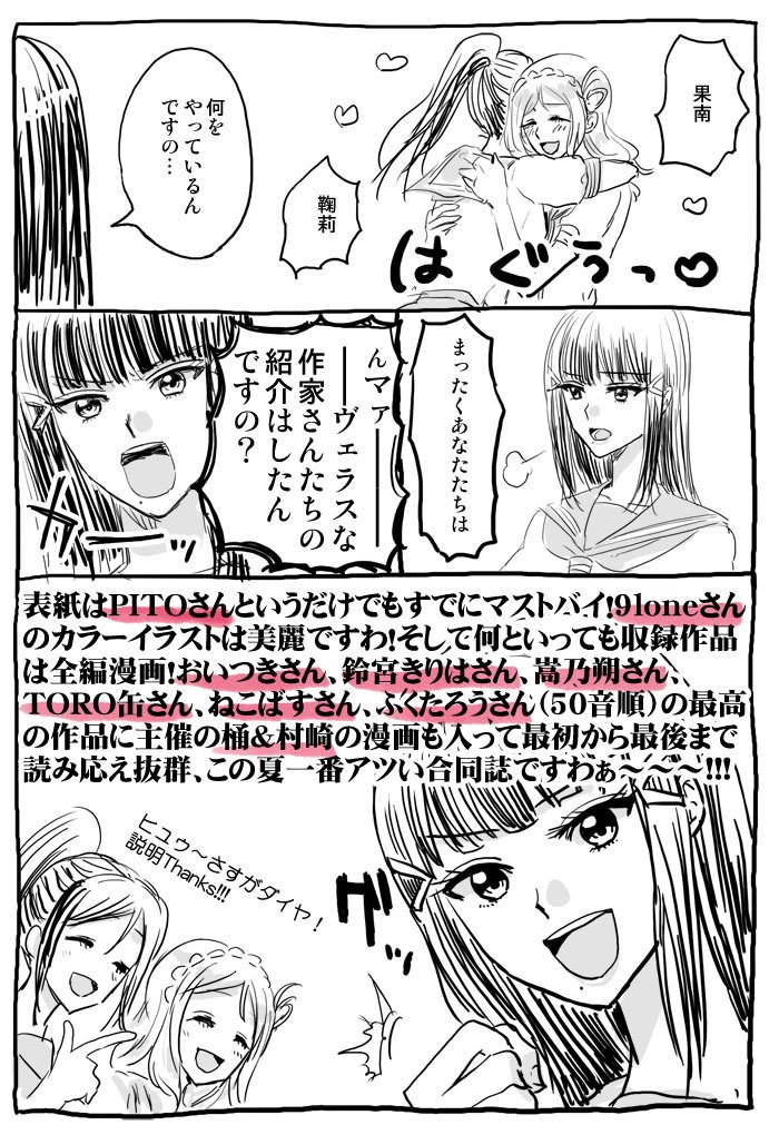 デスワ～もチェックしているかなまり合同誌をよろしくお願いいたしますわぁ! 