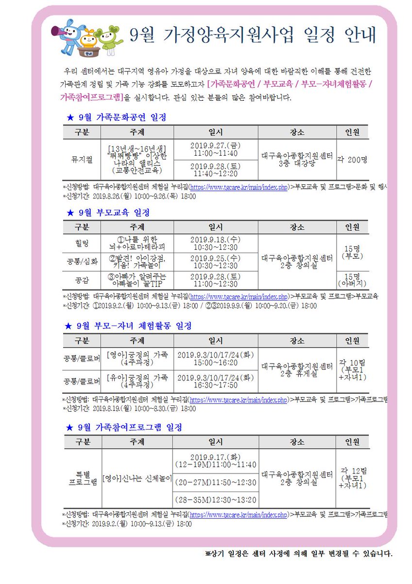8월 가정양육지원사업 일정 안내