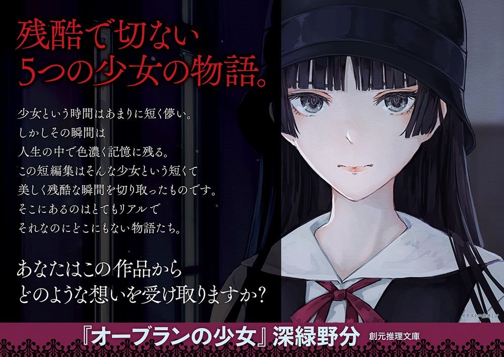 東京創元社 深緑野分 オーブランの少女 が幅広帯になって出荷中です 是非店頭で手に取ってご覧ください イラストはカオミンさん Kaoming775 です T Co Rvij5uk5kj 東京創元社 深緑野分 オーブランの少女 が幅広帯になって出荷中です 是非店頭で手に取ってご覧ください イラストはカオミンさん Kaoming775 です T Co Rvij5uk5kj