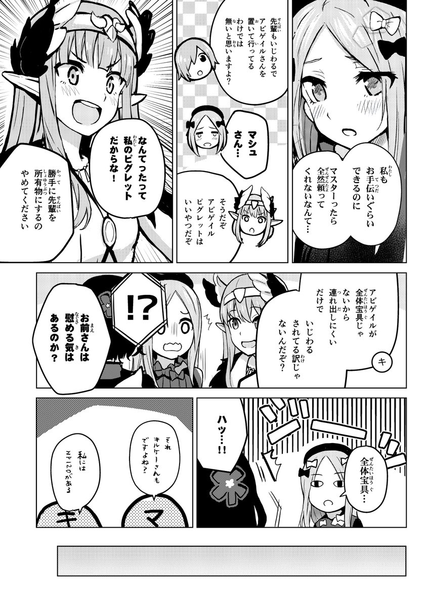 C96夏コミ新刊『アビゲイルは構って欲しい』です!
マスターに周回に置いて行かれて拗ねているアビゲイルの漫画になります。
委託予約も始まってますのでご興味ありましたらよろしくお願いします!

メロンブックス様→ https://t.co/pCpcuoZxVs
とらのあな様→ https://t.co/LTx3sugigh 