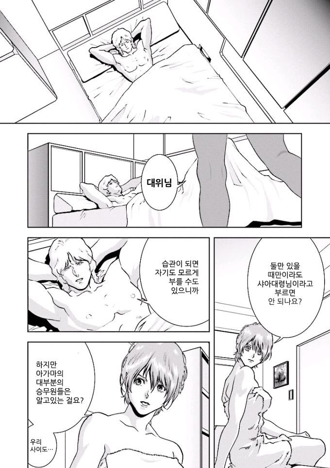 CharaSoon_ken's tweet photo. The hot streamy exchange between Char and Reccoa in the ZDefine manga. #ZDefine #Zeta #50ShadesOfChar https://t.co/xtXDoYx5H5