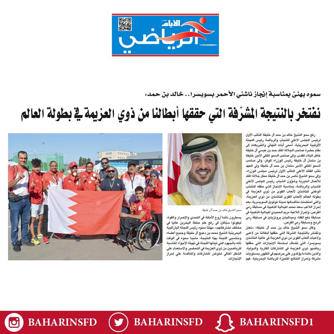 BahrainSFD's tweet photo. https://t.co/3UahISM5YY