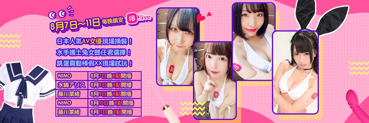 18LiveAV's tweet photo. 7-11日每晚8點鎖定https://t.co/HLV1wDeHxe 女優直播晚晚等你來玩！#18Live https://t.co/Azwi8Vua9e