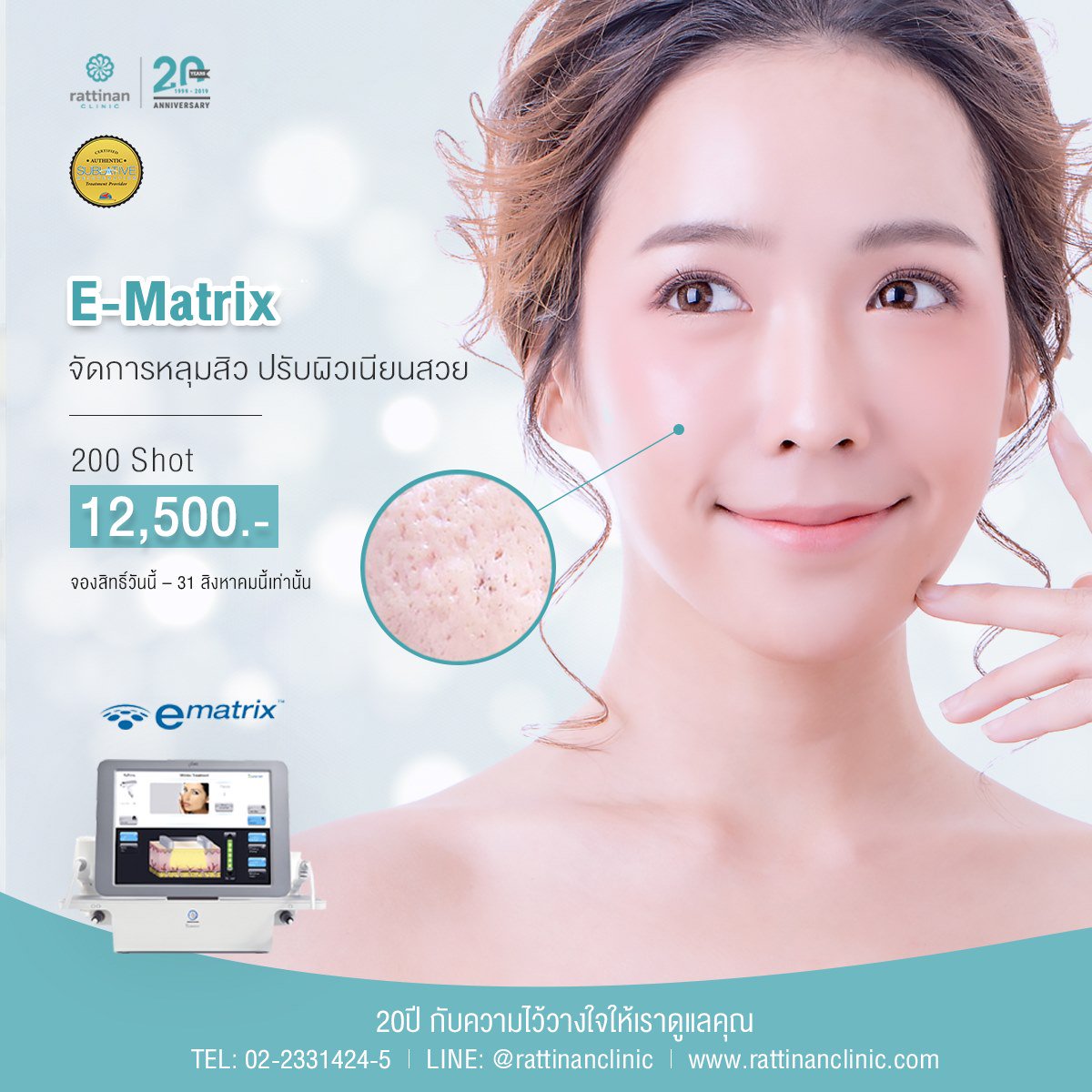 immate clinic หลุม สิว ภาษาอังกฤษ