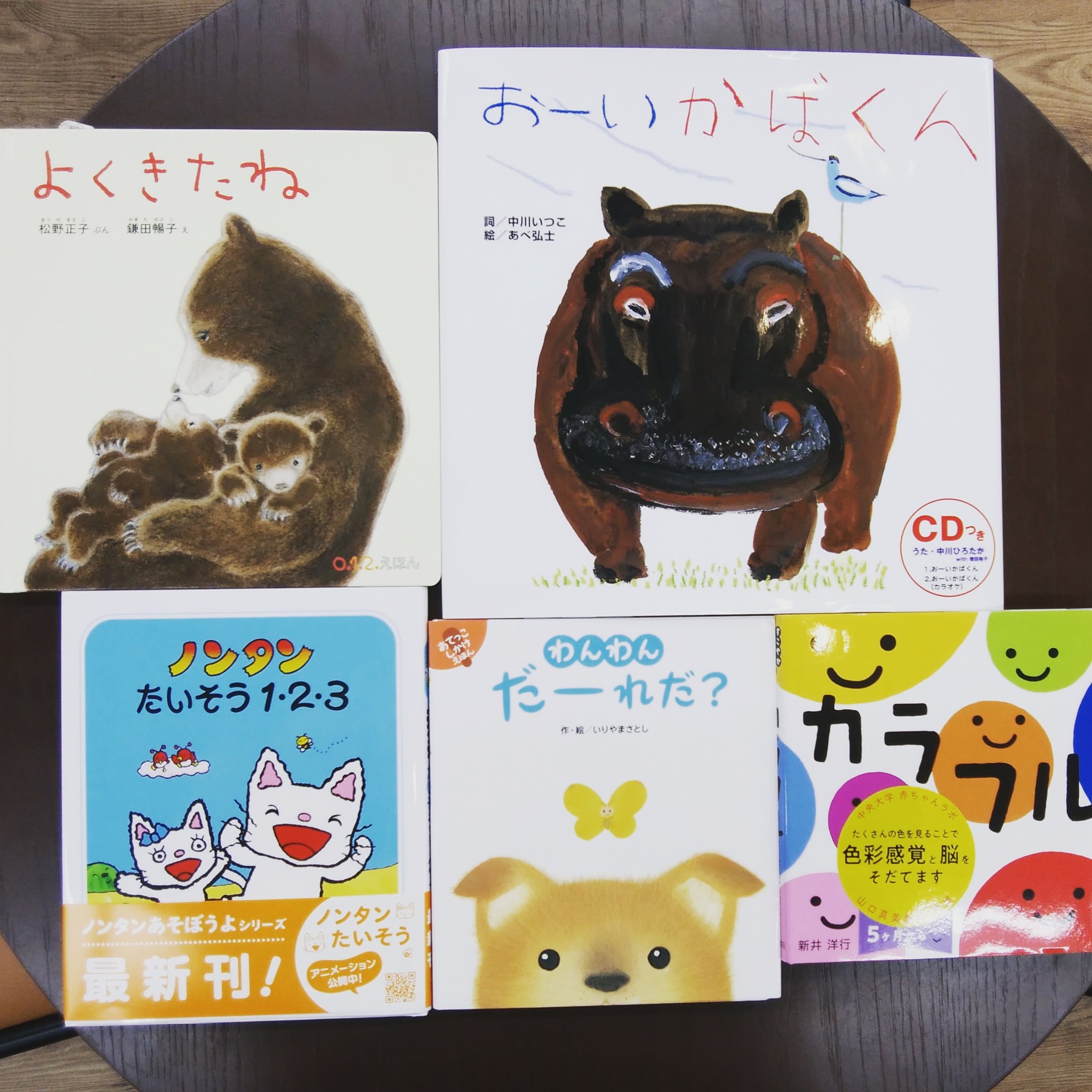 טוויטר Tsutaya浜田山店 בטוויטר 絵本の読み聞かせ会 今日も暑い中 お散歩がてら ご来店下さる方が多かったです ありがとうございました 今日のおすすめ絵本です よくきたね おーいかばくん ノンタンたいそう123 わんわんだーれだ カラフル 来週の