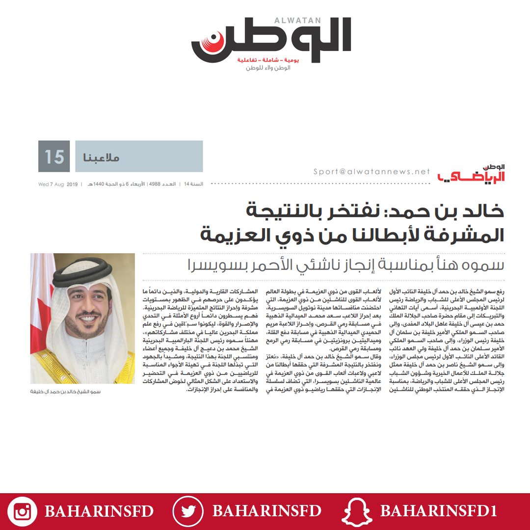 BahrainSFD (@BahrainSFD) on Twitter photo 2019-08-07 06:34:48