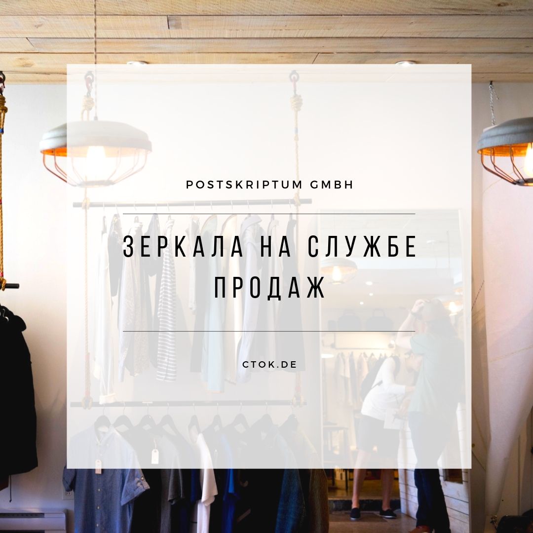 CtokDe's tweet photo. 🔷 Чтобы клиент купил вещь — он должен себе в ней понравиться. Как магазин может повлиять на это❓ С помощью зеркал. Мы расскажем о двух популярных приемах:👇

🔹 Зеркала с незаметным искривлением. Возможно, вы и сами встречали в примерочных такие… https://t.co/WzQR7EsVkx https://t.co/vrJwWmgt9i