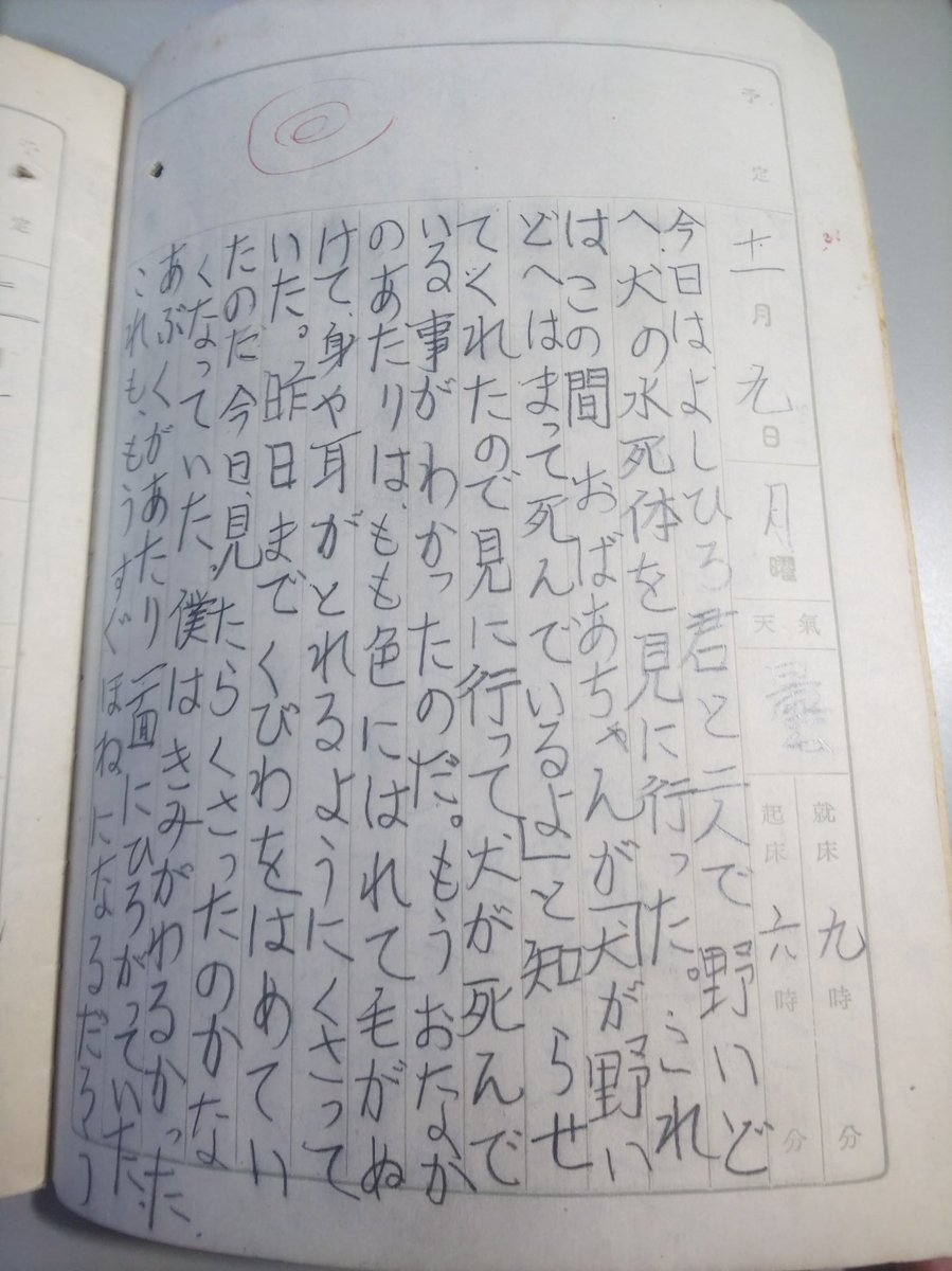 スタンド バイ ミー みたい 昭和28年の小学生が書いた 犬の死体を見に行く日記 の描写がスゴすぎる Togetter スタンド バイ ミー みたい 昭和28年の小学生が書いた 犬の死体を見に行く日記 の描写がスゴすぎる Togetter