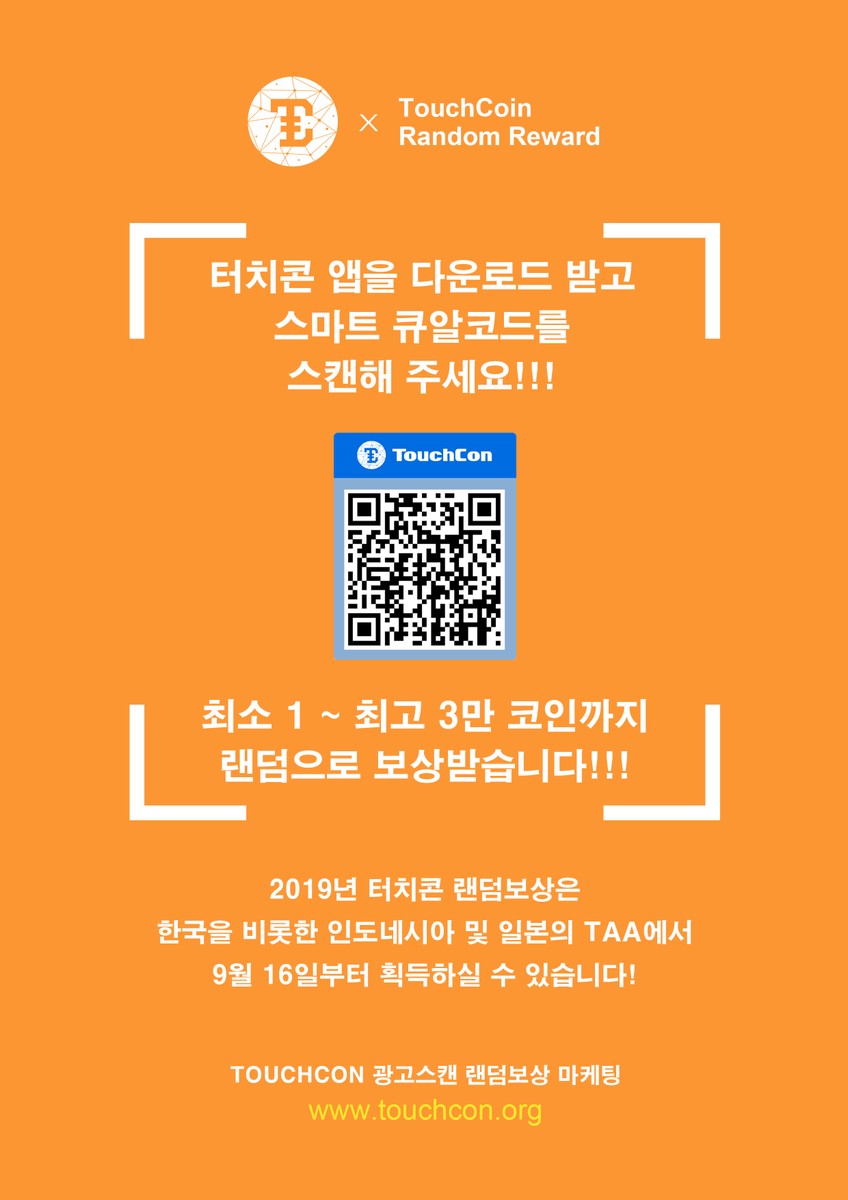 TouchconInfo's tweet photo. #TOC #TouchCon #TouchCoin 2019 #TouchCon 'Ad Scan Random Reward' platform to launch in September, #TAA (TouchCon Ad Alliance) business promotion. 😀Advertiser Promotion Board
https://t.co/4ekMv60lTY
https://t.co/Z0yXkf5iE4 https://t.co/ZznTw2SExI