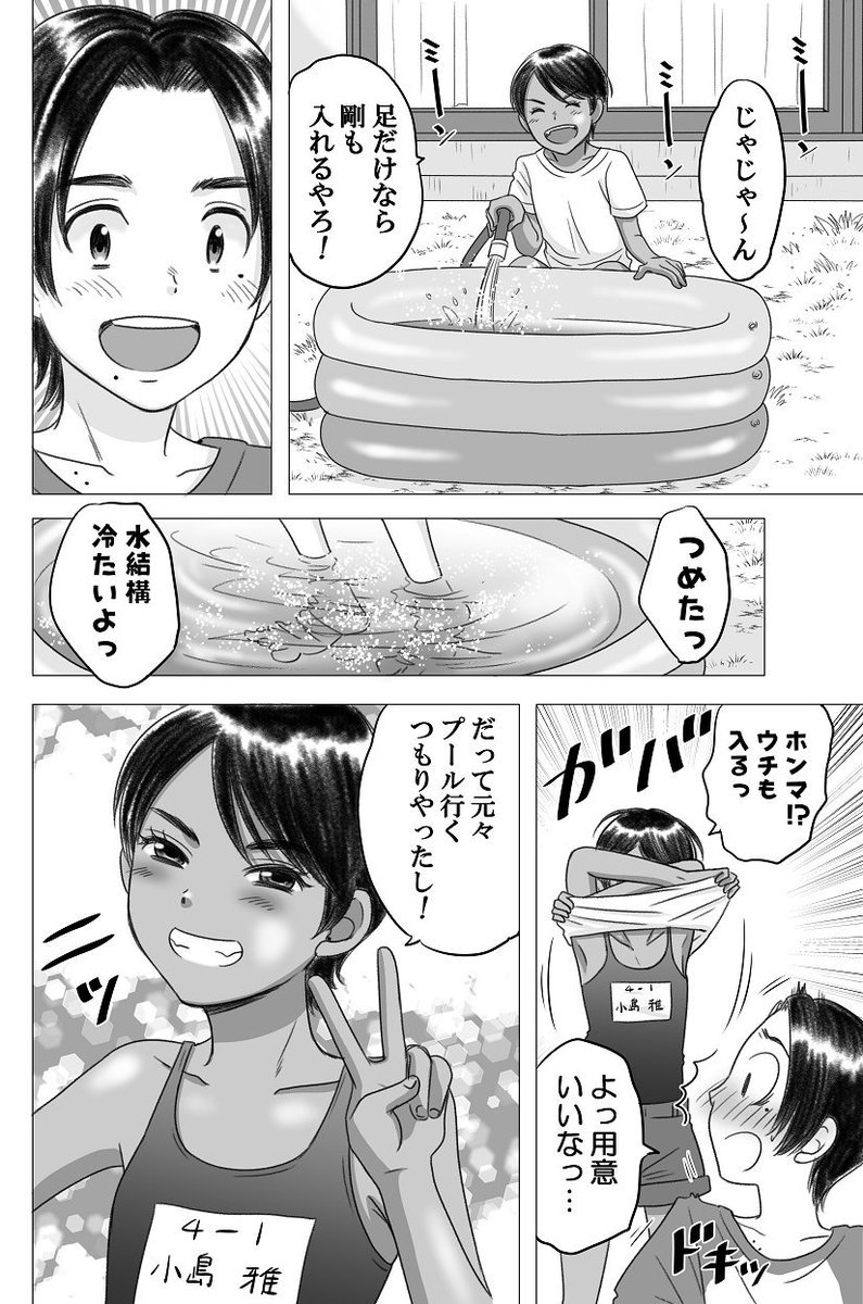 「褐色の幼なじみ」　#幼なじみ 
