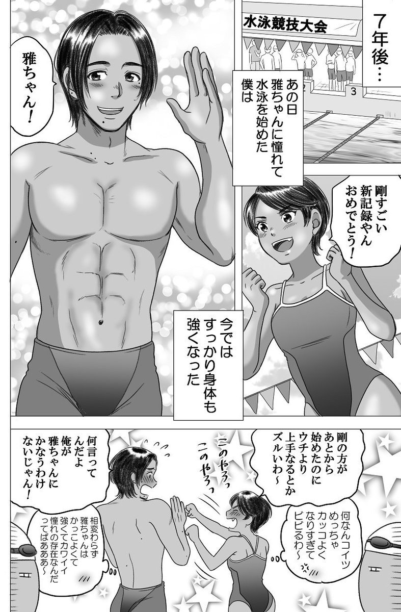 「褐色の幼なじみ」　#幼なじみ 