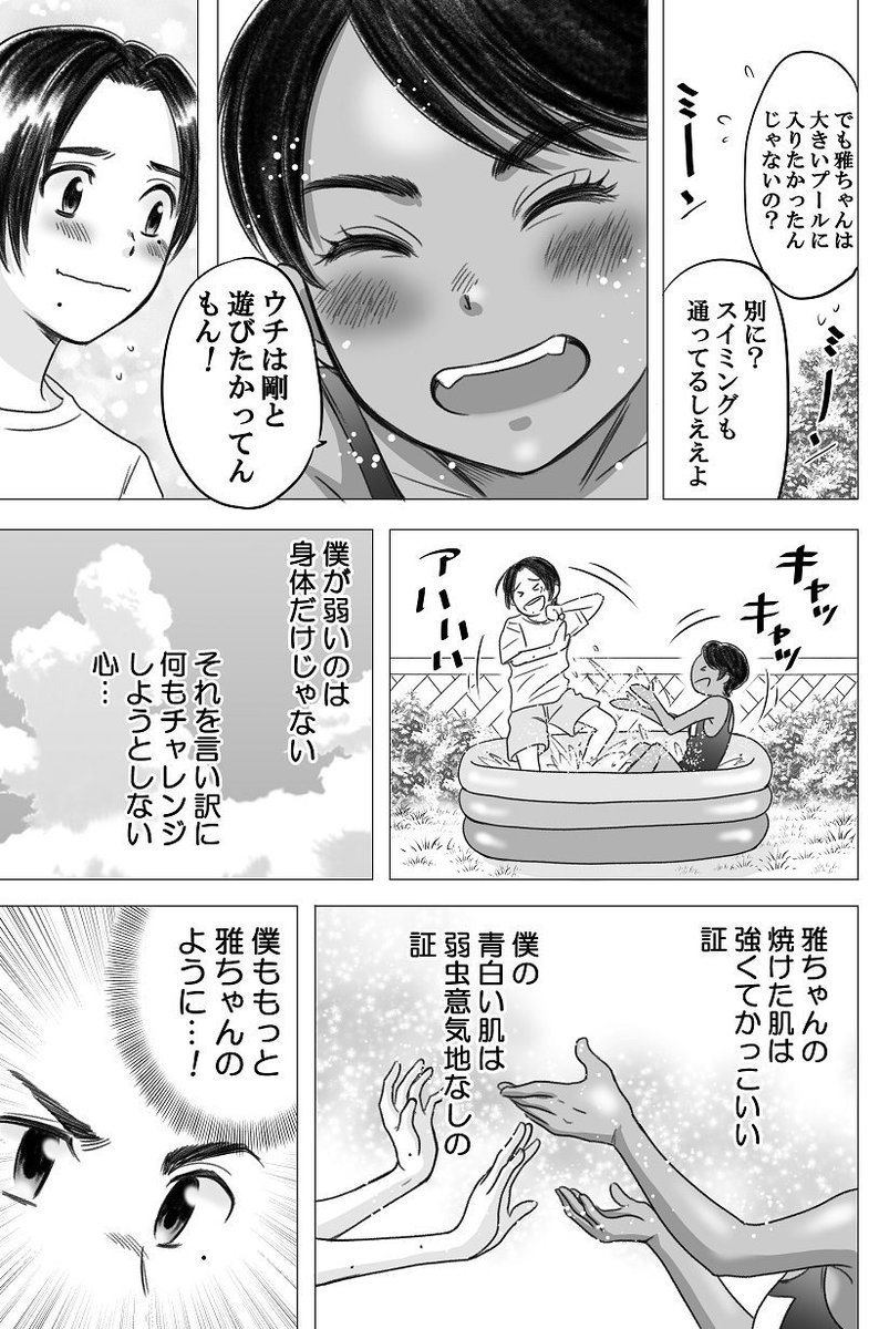 「褐色の幼なじみ」　#幼なじみ 