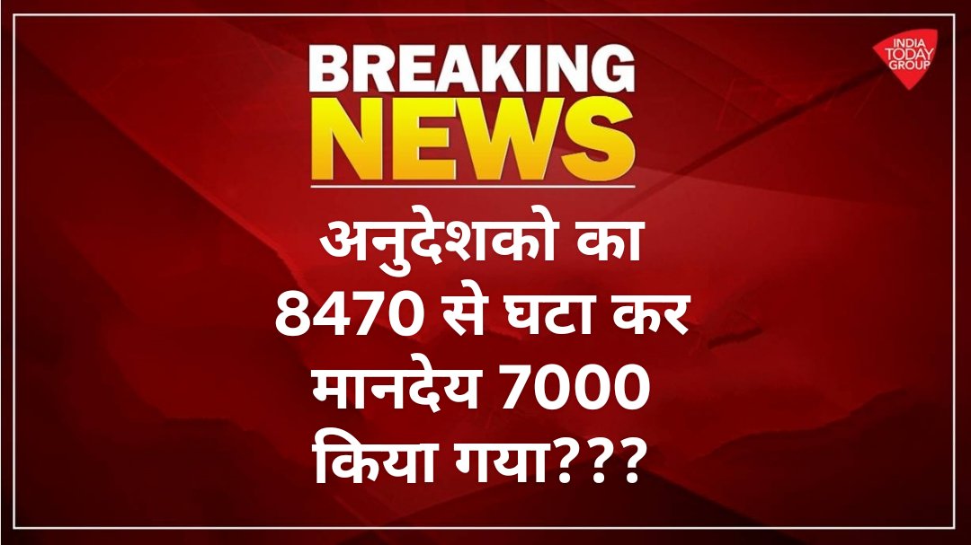suniltripathi94's tweet photo. @CMOfficeUP @myogiadityanath @anupmajaisbjp @DrRPNishank @HRDMinistry @PMOIndia @HMOIndia @AmitShah @priyankagandhi @yadavakhilesh उ०प्र० में बेसिक स्कूलों में कार्यरत #अनुदे���क_शिक्षक भुखमरी के कगार पर कोर्ट के आदेश और केंद्र से स्वीकृति 17000₹ मानदेय देने के बजाय घटा दी सरकार https://t.co/Lyu4uij68Y