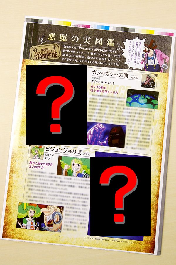 Twitter 上的 ワンピース マガジン 公式 大好評連載 悪魔の実図鑑 One Piece Magazine Vol 7 では劇場版 One Piece Stampede に登場するダグラス バレットと歌姫アンが食べた ガシャガシャの実 と ビジョビジョの実 をくわしく解説しています