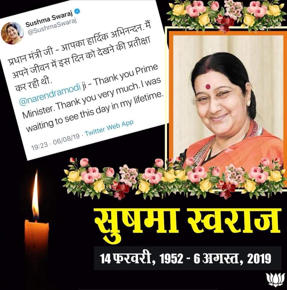 devendrLodhiBJP's tweet photo. भारत की पूर्व विदेश मंत्री व भारतीय जनता पार्टी की स्तंभ परम् आदरणीय #SushmaSwaraj जी का आकस्मिक निधन देश व पार्टी के लिये अपूर्णीय क्षति है। 
ईश्वर उनकी आत्मा को अपने श्री चरणों में स्थान दें और समस्त परिवार को इस दुखद घड़ी में संबल प्रदान करें। 
ॐ शांति शांति शांति https://t.co/6CDNdITRPS