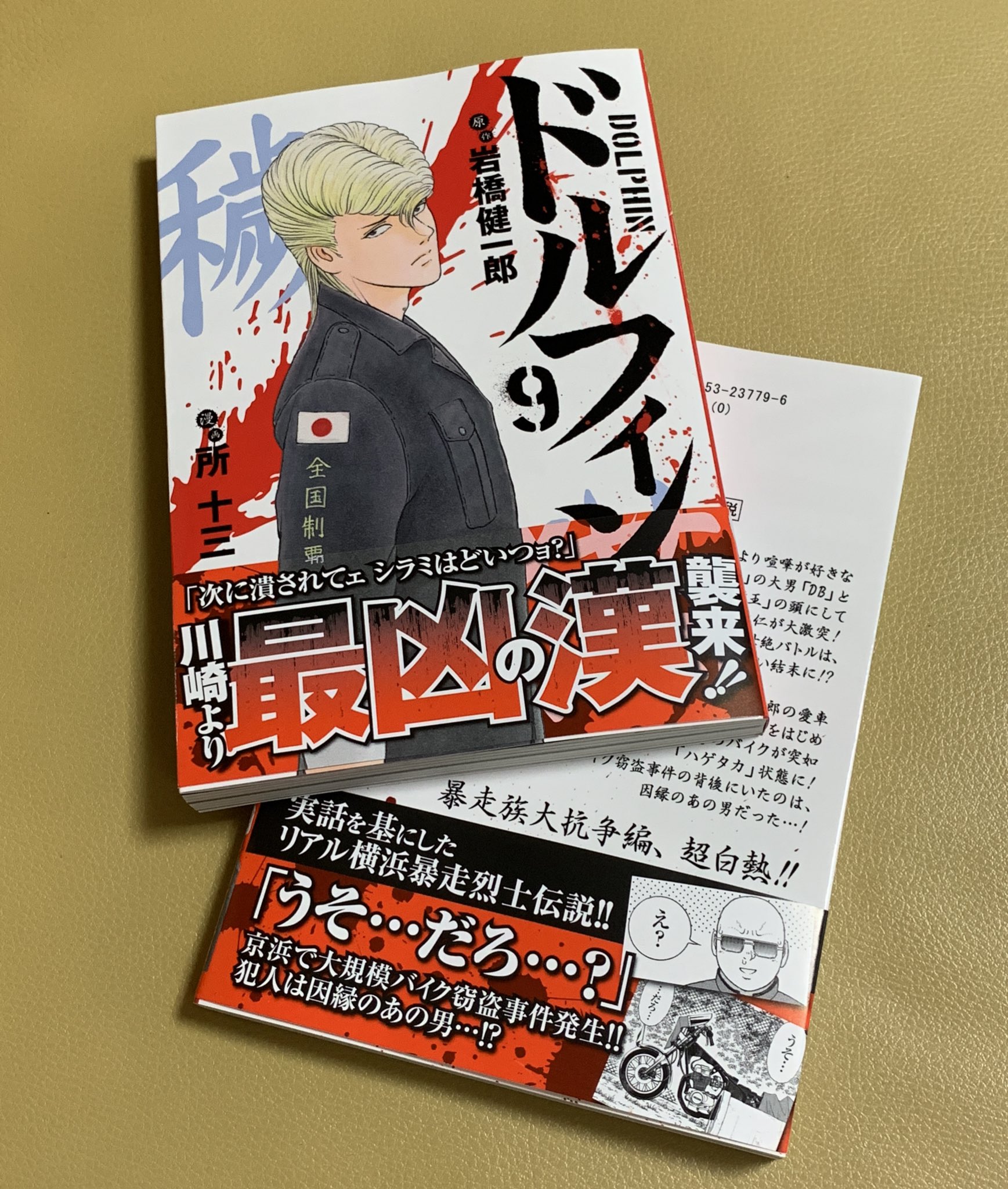 تويتر 岩橋健一郎 ゞ على تويتر ドルフィン 第9巻は 19年8月日発売です 皆さん 夜露死苦 ゞ T Co 1sbmk9hipe マンガクロス ドルフィン 岩橋健一郎 所十三 T Co Zy1fdogihx