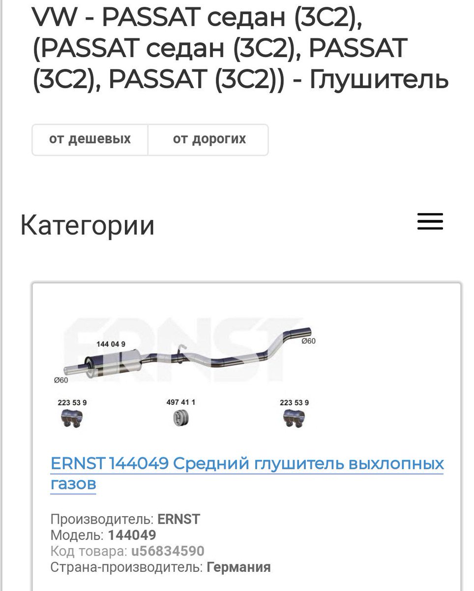 detalko's tweet photo. #Глушители Ernst bosal mts polmo klarius в наличии и под заказ для vw #passat

https://t.co/NQdFDtQ1iM https://t.co/Tnl9JTMmCg