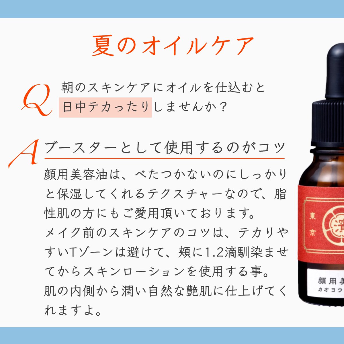 Blanche Etoile Shop على تويتر 夏は暑くて乾燥は気にならない と 思っていませんか この時期の保湿ケアを怠ると 肌は夏のダメージを強く受けてしまいます 紫外線が強い夏こそ 顔用美容油 を取り入れたスキンケアで 安定した肌作りを目指しましょう 顔