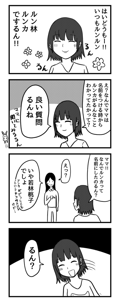 ルン林ルンカ 