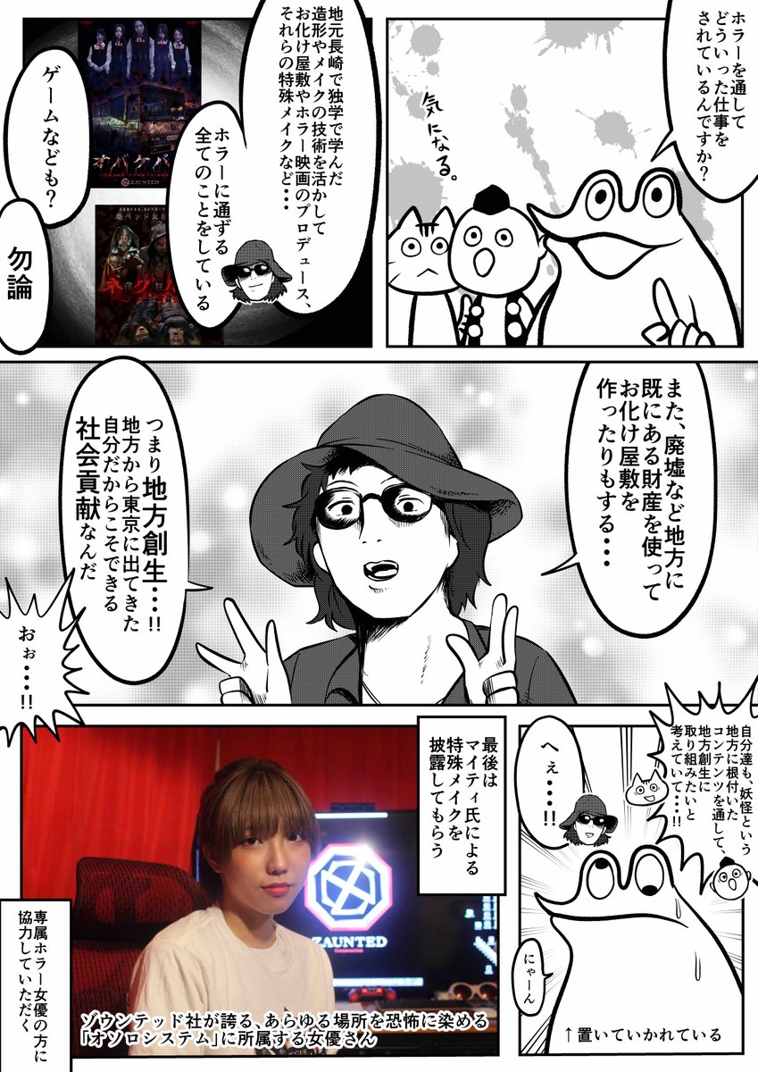 夏といえばホラーなので、’’恐ろしい’’会社に社会見学してきたレポ漫画
＃大人の社会見学 #マイナビ学生の窓口  